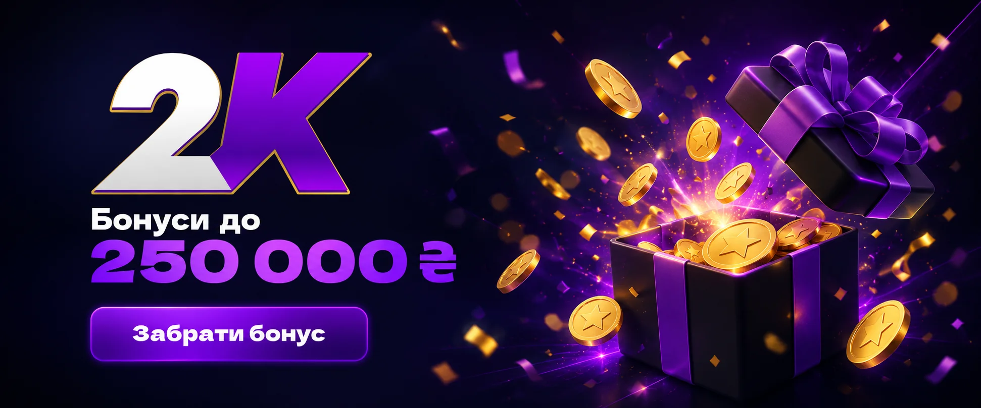 Банер вітального бонусу 2K Casino з подарунковою коробкою та золотими монетами